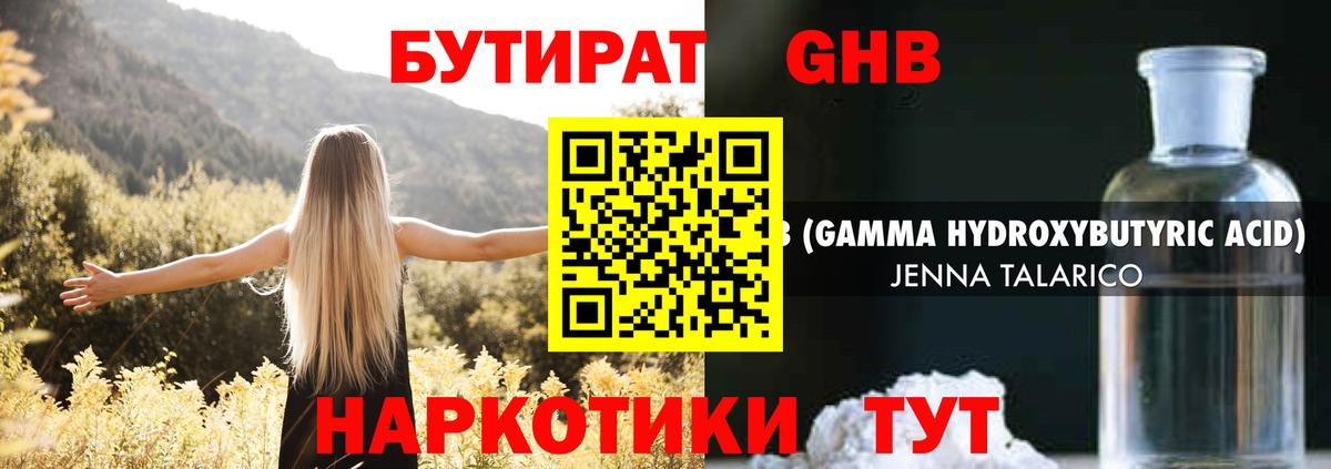БУТИРАТ  Бутират GHB  Вход с VPN  Нижний Новгород 