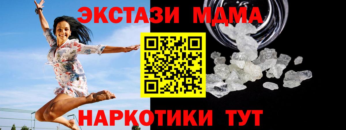 МДМА кристаллы  MDMA Molly  Вход с VPN  Нижний Новгород 