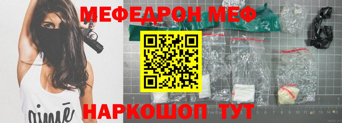 Меф мяу мяу мука Нижний Новгород