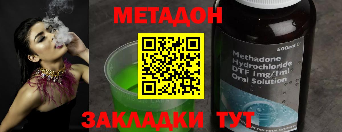 Нижний Новгород  Метадон methadone  Вход с VPN 